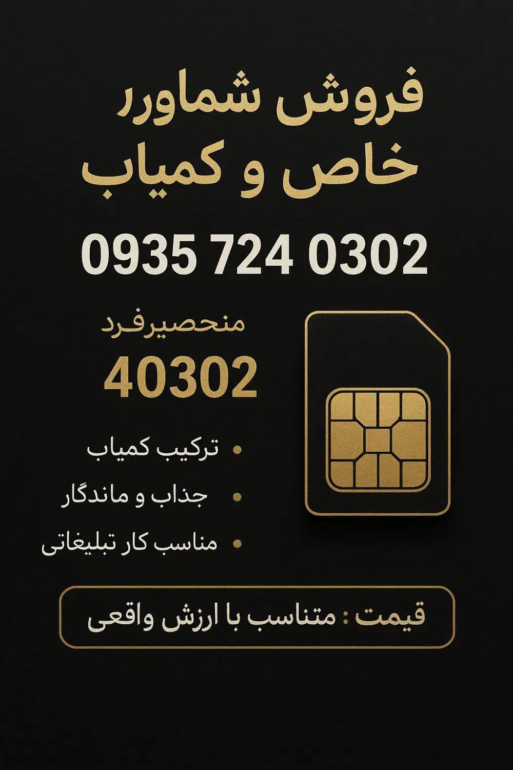 فروش سیم کارت با شماره خاص4030|سیمکارت|زابل, |دیوار