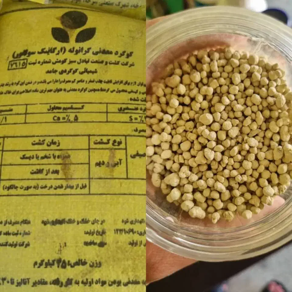 گوگرد معدنی|خدمات باغبانی و درختکاری|مهران (ایلام), |دیوار