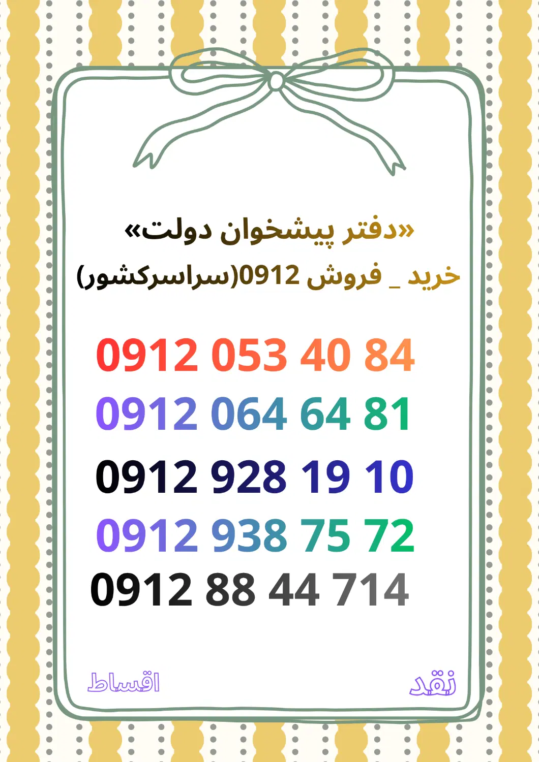 0912.88.44.714|سیم‌کارت|کرج, گلشهر|دیوار