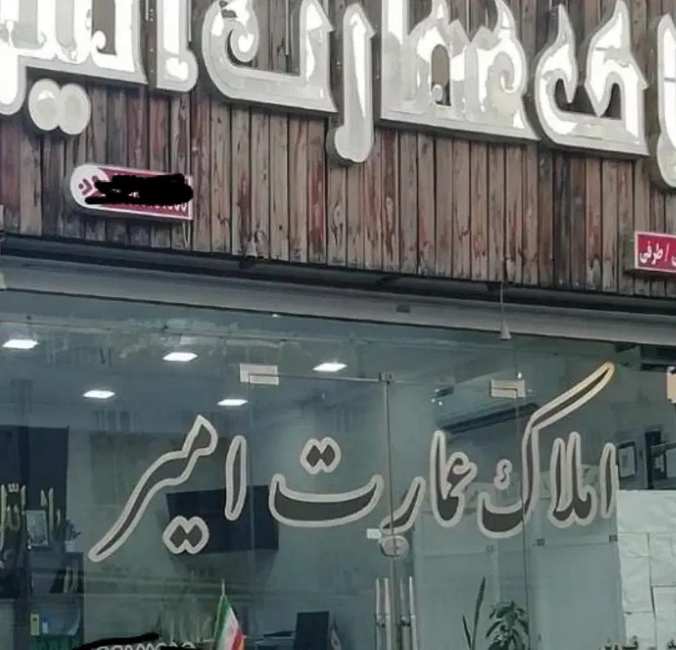 فروش مورد۱۰۰متری سعدی گلستان|فروش آپارتمان|اهواز, گلستان|دیوار