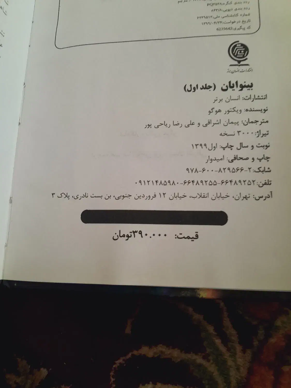 کتاب بینوایان|کتاب و مجله تاریخی|ایلام, |دیوار