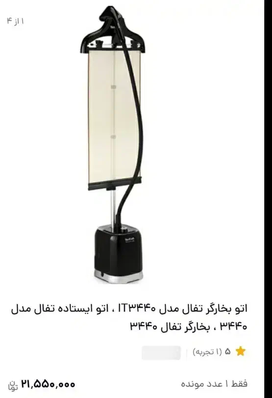 اتو بخار ایستاده|اتو و لوازم اتو|باغستان, |دیوار