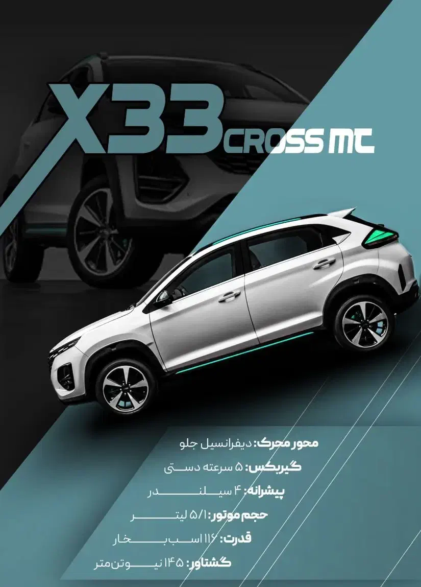 فروش X33 شرایط جدید/ثبت نام سازمانی|خودرو سواری و وانت|شیراز, فرهنگ شهر|دیوار