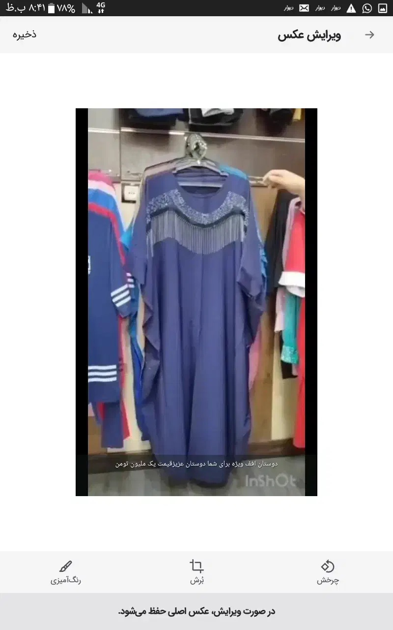 لباس ومبل|لباس|اهواز, کوروش|دیوار