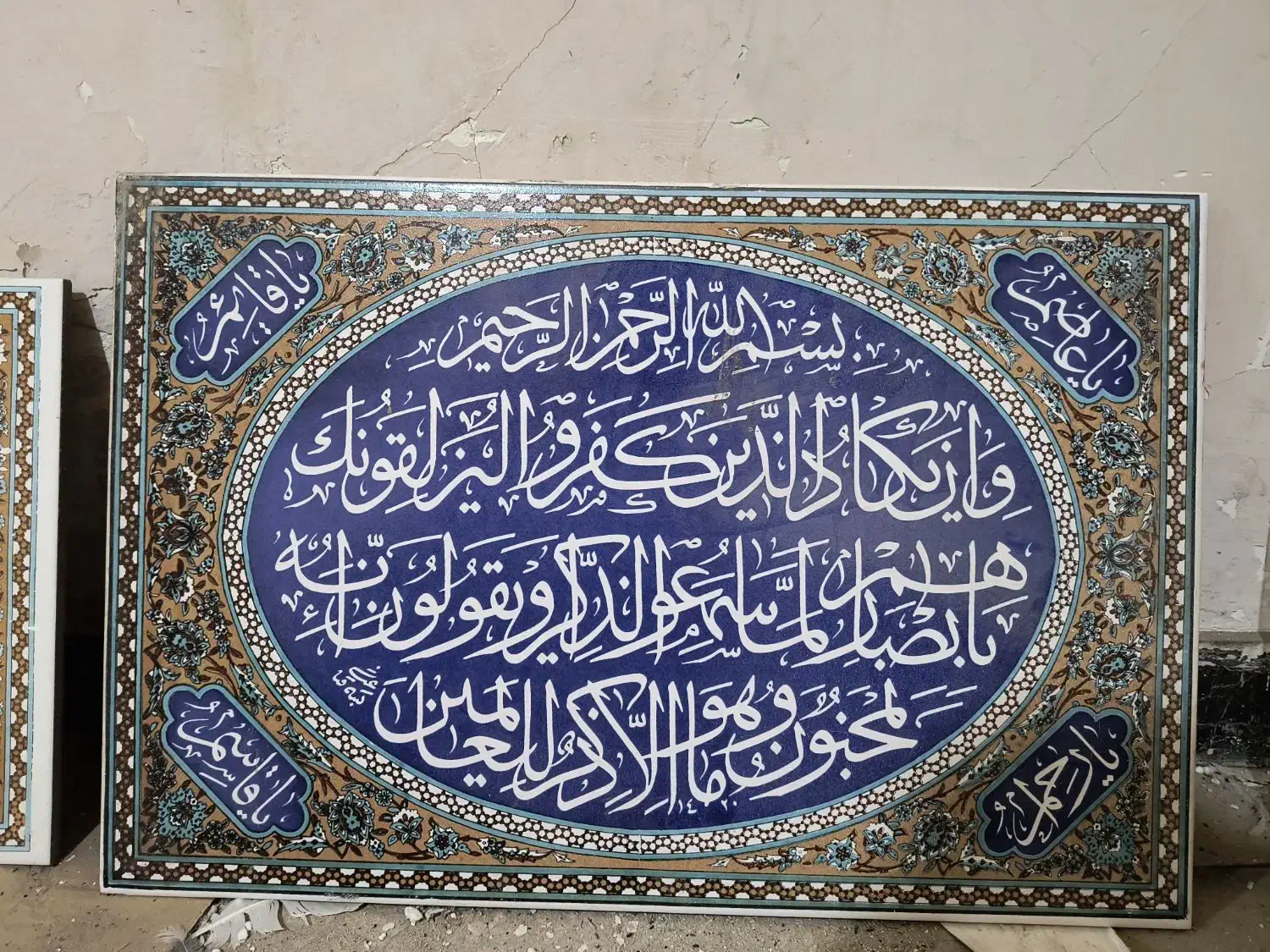 کاشی کاری قرآنی|تابلو، نقاشی، عکس|زاهدان, |دیوار