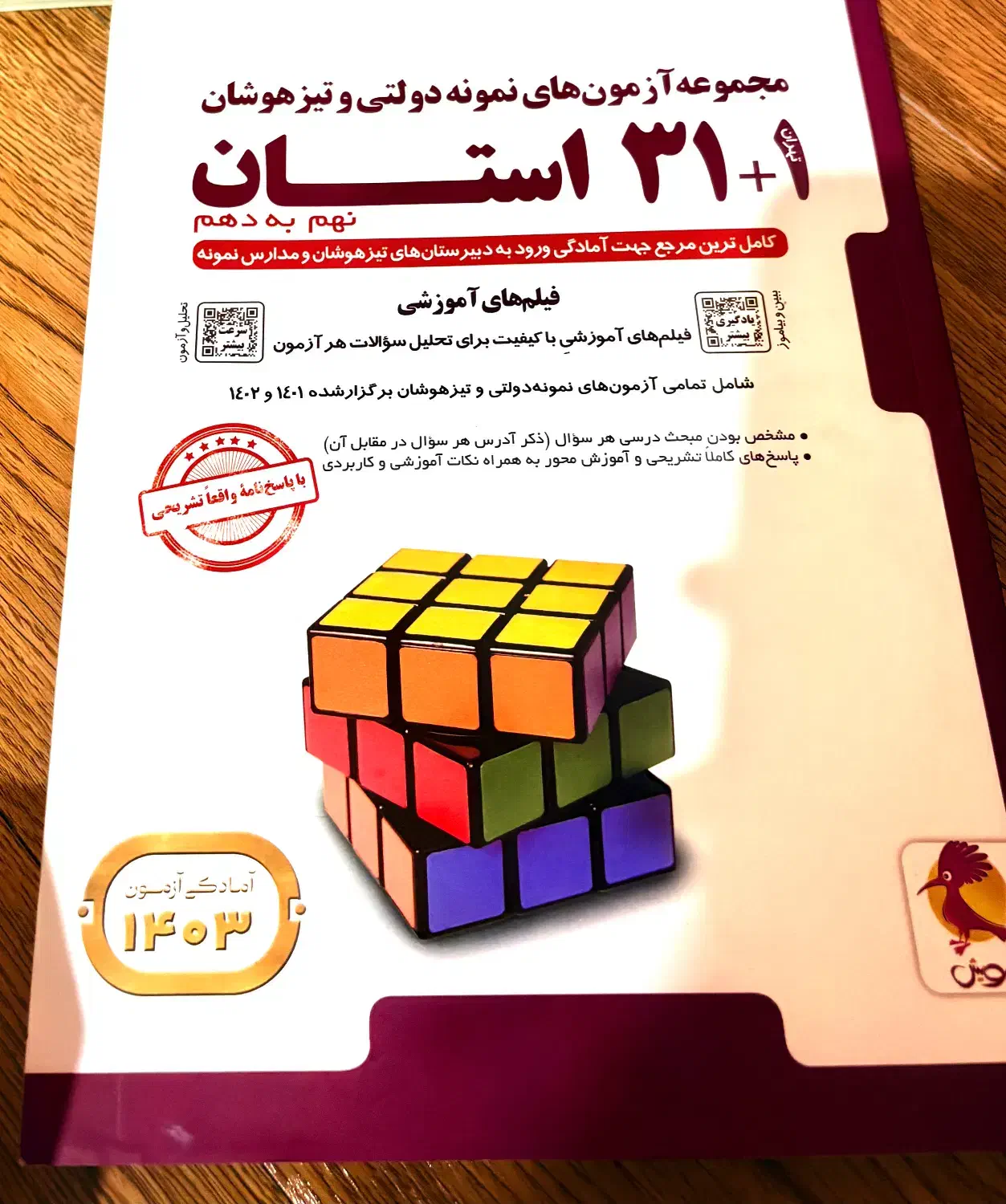 کتاب سی و یک استان|کتاب و مجله آموزشی|قم, دورشهر|دیوار