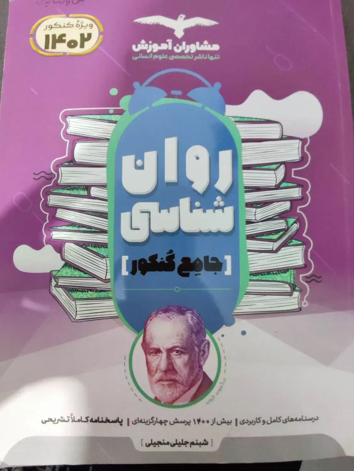 کتاب درسی مشاوران|کتاب و مجله آموزشی|مشهد, شهرآرا|دیوار
