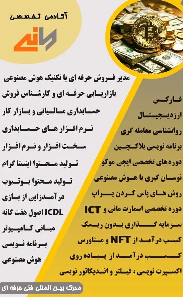 درآمددلاری،بازرگانی،حسابداری،معرفی به بازارکار|خدمات آموزشی|بیضا, |دیوار