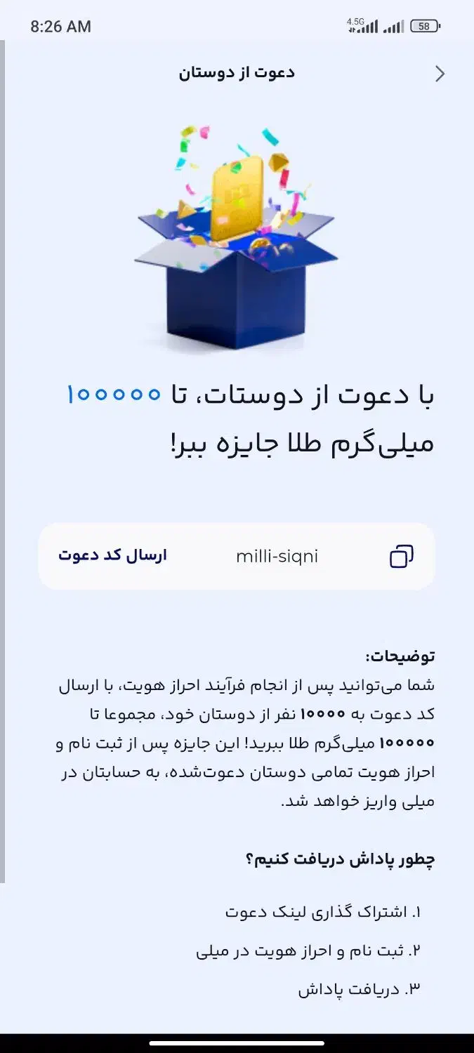 این کد میلی رو بزنید ۱۰۰ تومان نقد بهتون پول میده|کارت هدیه و تخفیف|گلبهار, شهر جدید گلبهار|دیوار