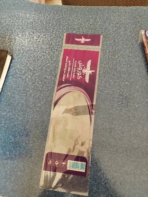 لفاف سفره یکبار مصرف|سفره، حوله، دستمال آشپزخانه|لولمان, |دیوار