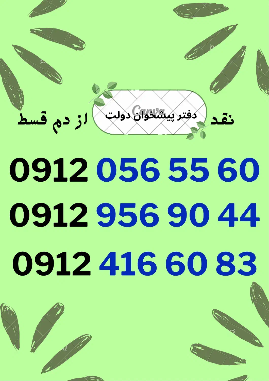 0912.056.55.60|سیمکارت|تبریز, |دیوار