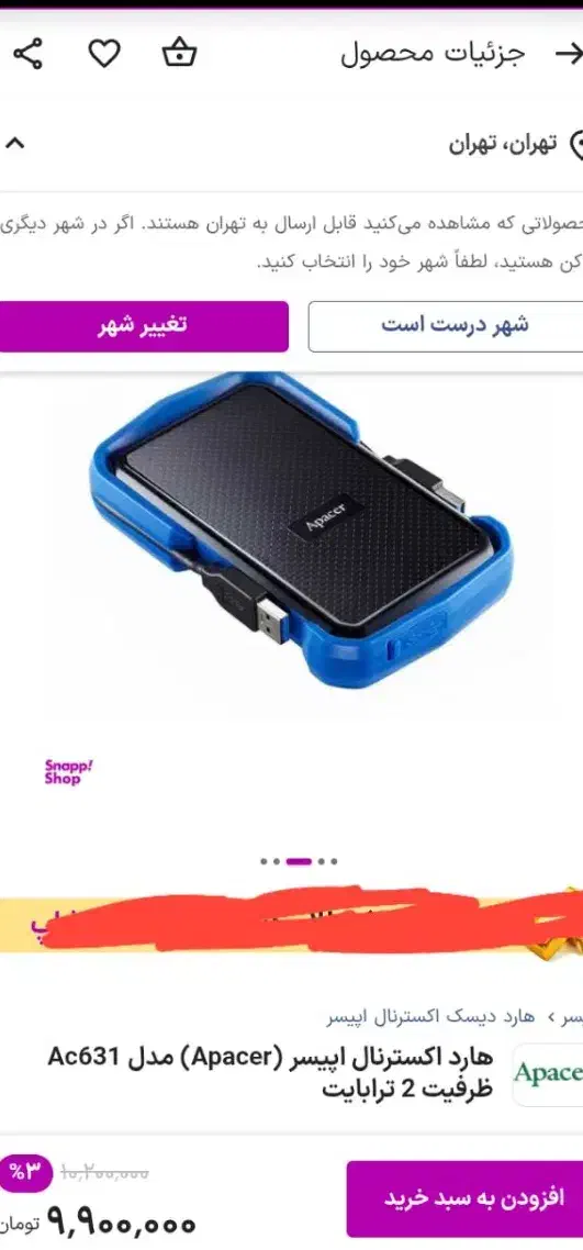 هارد اکسترنال ۲ترا apacer|قطعات و لوازم جانبی رایانه|شیراز, نصرآباد|دیوار