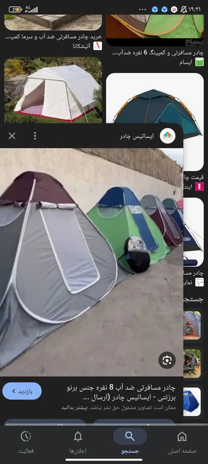 چادر مسافرتی|کوهنوردی و کمپینگ|اسفراین, |دیوار