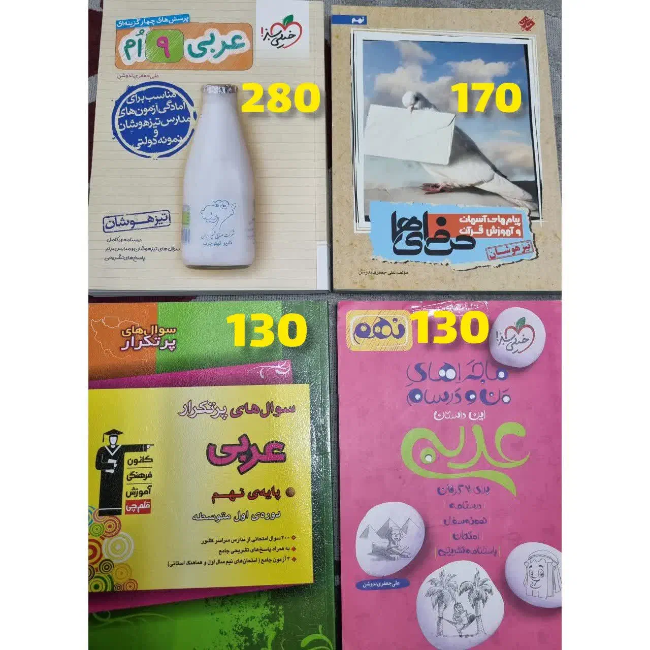 کتاب تیزهوشان هوشان|کتاب و مجله آموزشی|قم, گلزار|دیوار