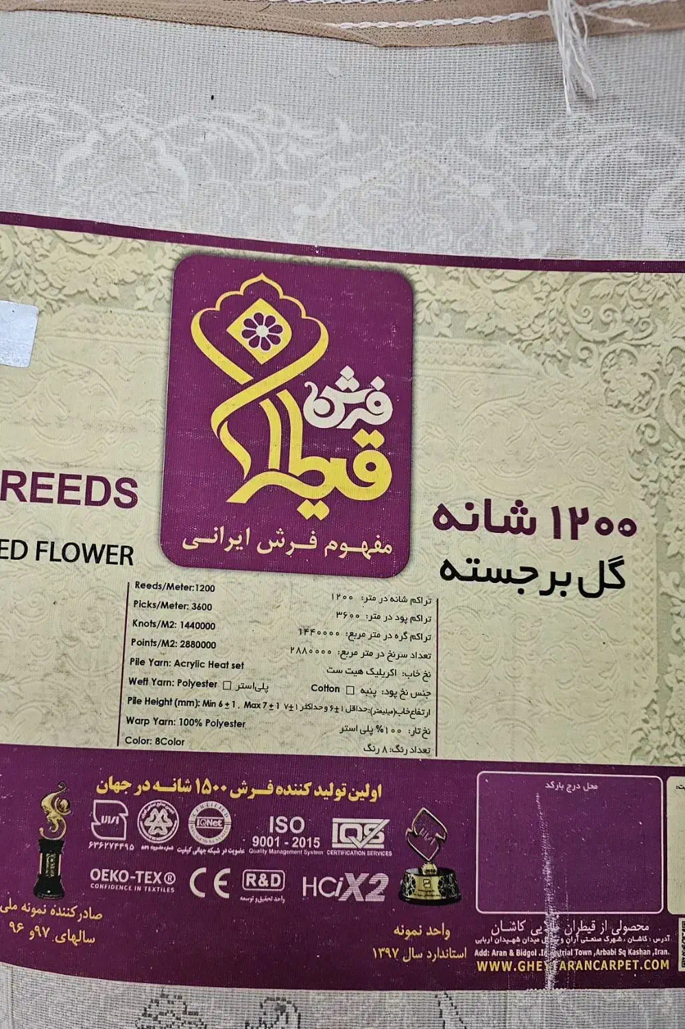 فرش ۹ متری قیطران گل برجسته|فرش|رودهن, |دیوار