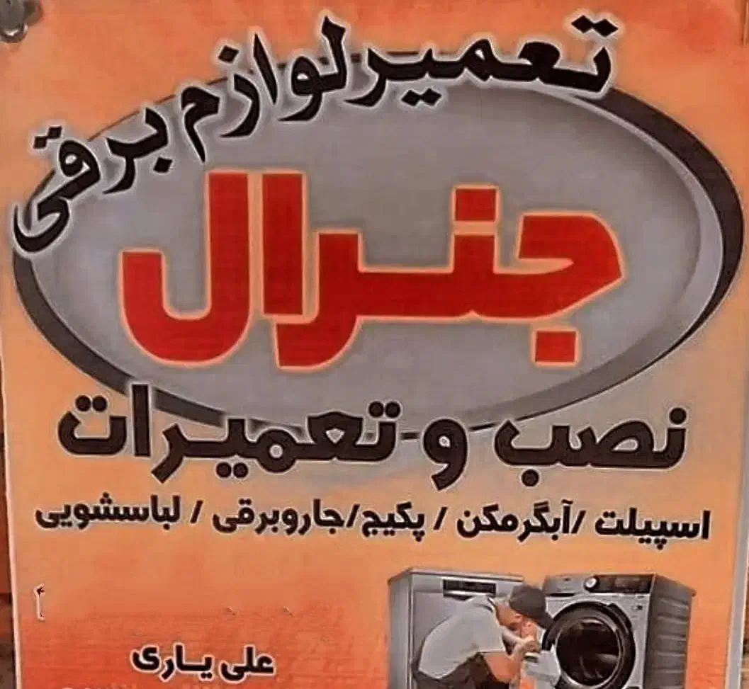 تعمیرات ابگرمکن پکیج .بخاری باضمانت|آبگرمکن، پکیج، شوفاژ|خان ببین, |دیوار