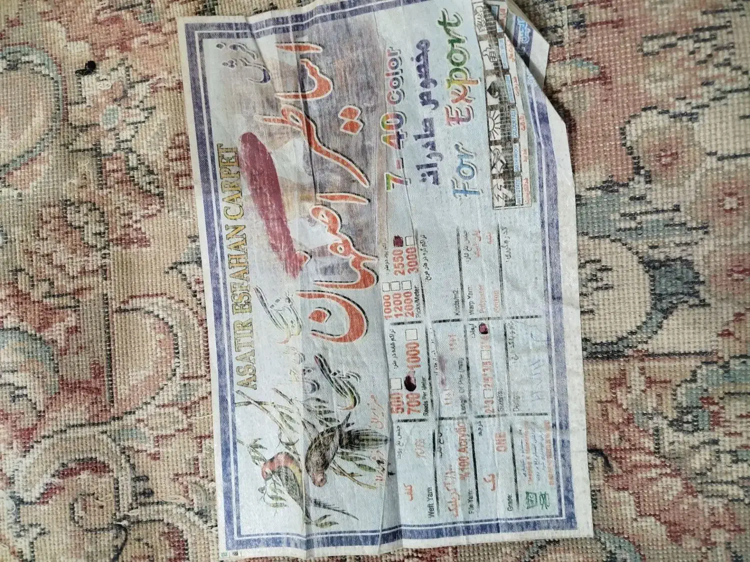 فرش و مبل|فرش|نیشابور, دربقاضی|دیوار