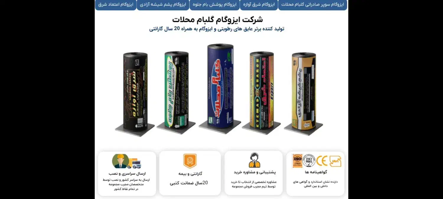 شرکت ایزوگام گلبام محلات ایزوگام قیمت درب کارخانه|مصالح و تجهیزات ساختمان|محلات, |دیوار