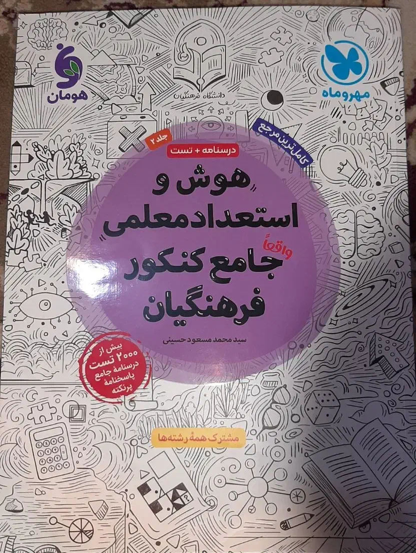 فروش کتاب تست در حد نو|کتاب و مجله آموزشی|داران, |دیوار