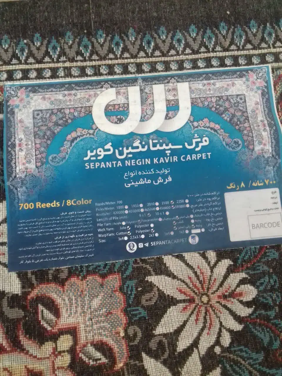 فرش ماشینی در حد نو|فرش|اردکان, |دیوار