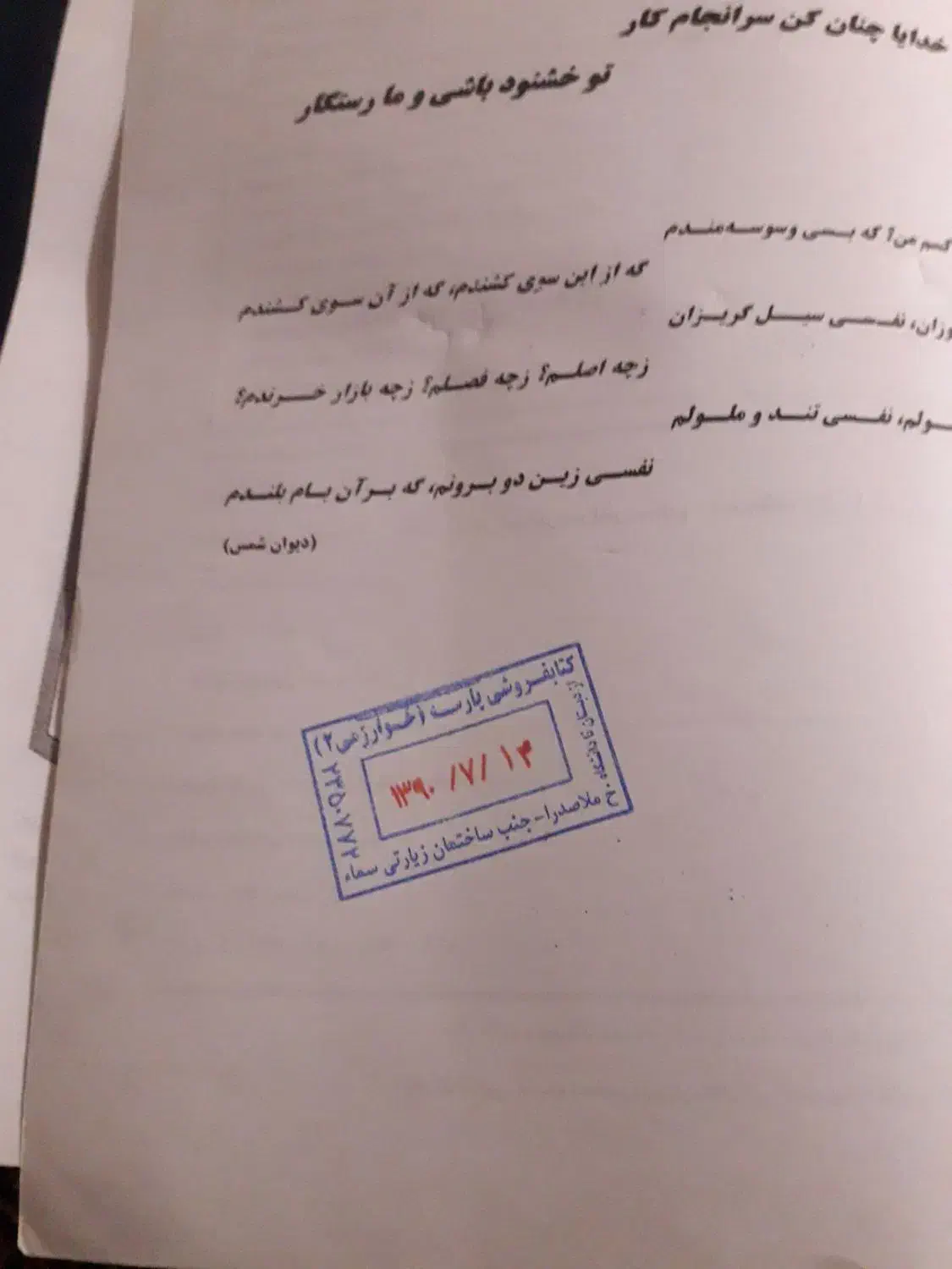 کتاب اموزشی|کتاب و مجله آموزشی|شیراز, پانصد دستگاه ارتش|دیوار