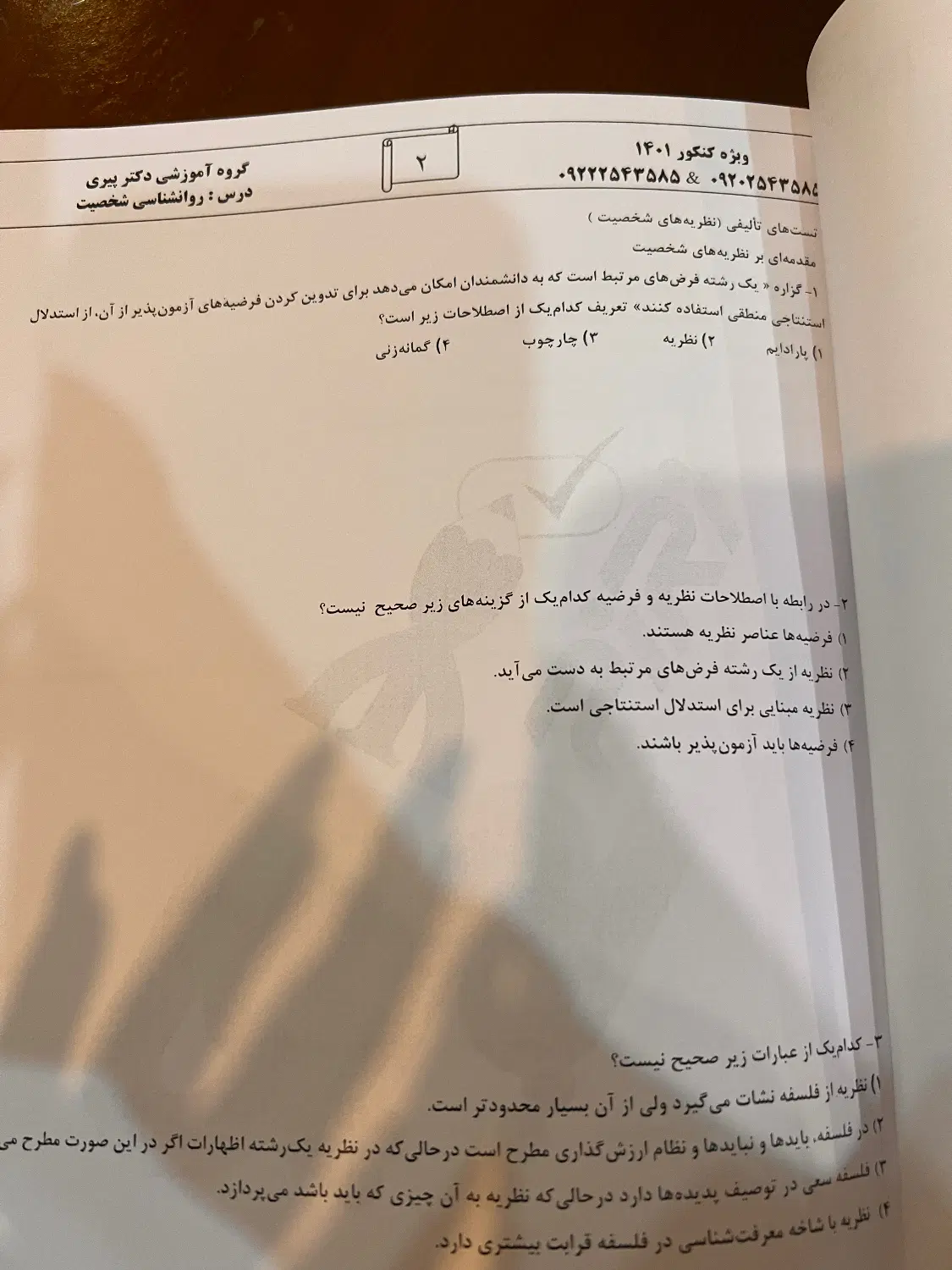 جزوات کنکور دکتری روانشناسی|کتاب و مجله آموزشی|تهران, حبیب الله|دیوار