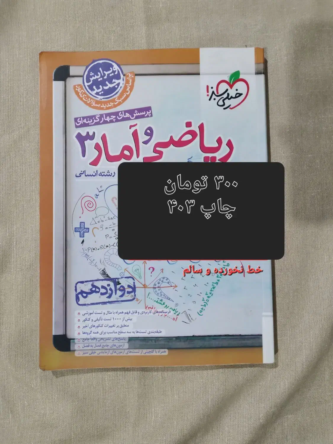 کمک درسی تست کتاب|کتاب و مجله آموزشی|لاهیجان, شهرک فرهنگیان|دیوار