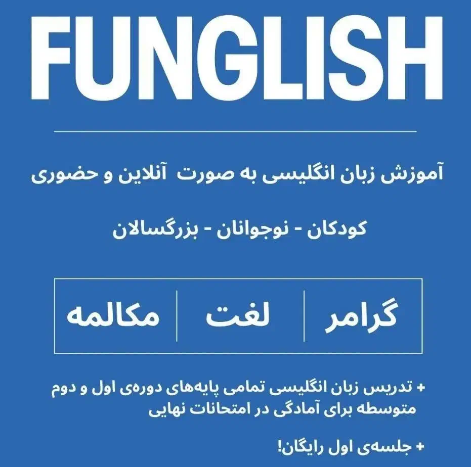 تدریس زبان انگلیسی هفتم تا دوازدهم برای امتحانات|خدمات آموزشی|رفسنجان, |دیوار