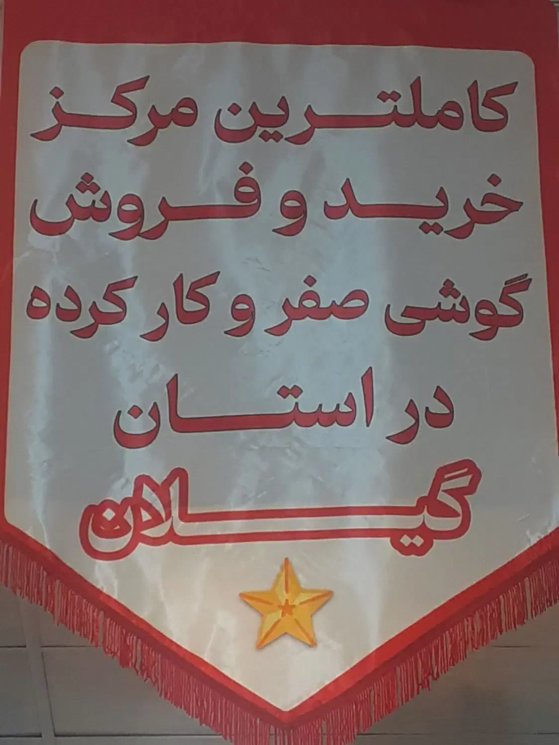 خرید گوشی های کار کرده و واریز انی مبلغ و معاوضه|موبایل|رشت, پیرکلاچای|دیوار