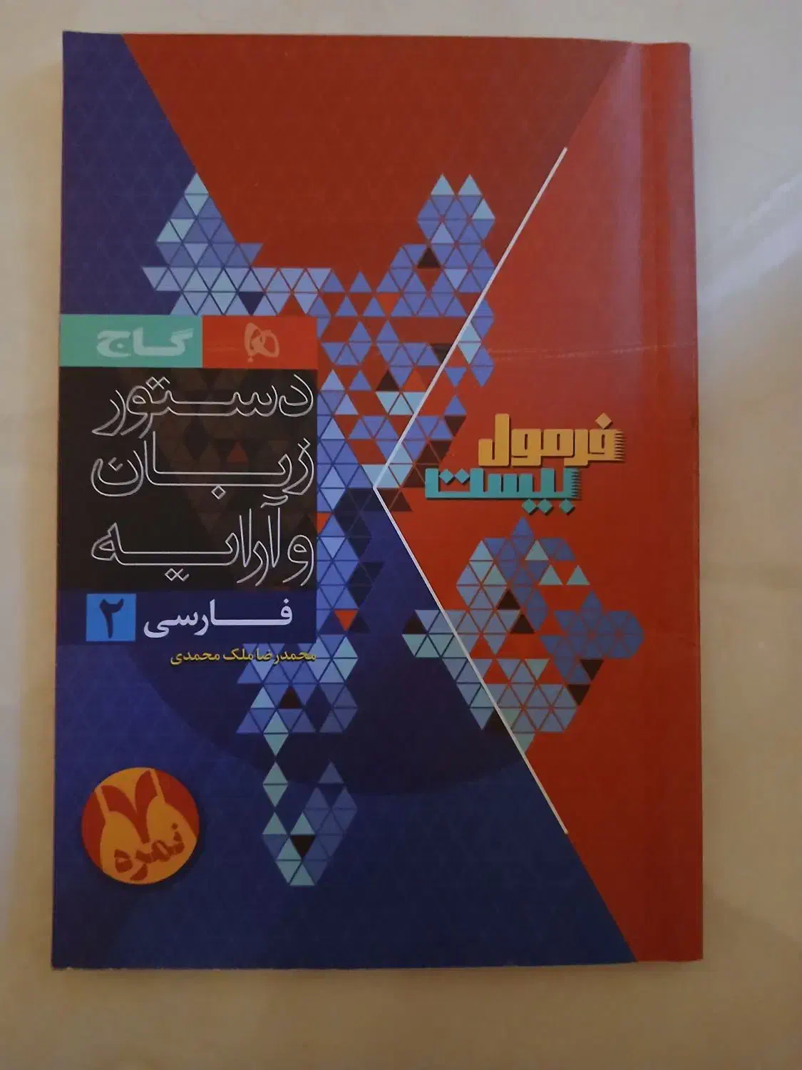 کتاب آموزشی فرمول بیست فارسی پایه یازدهم1403|کتاب و مجله آموزشی|کرج, برغان|دیوار