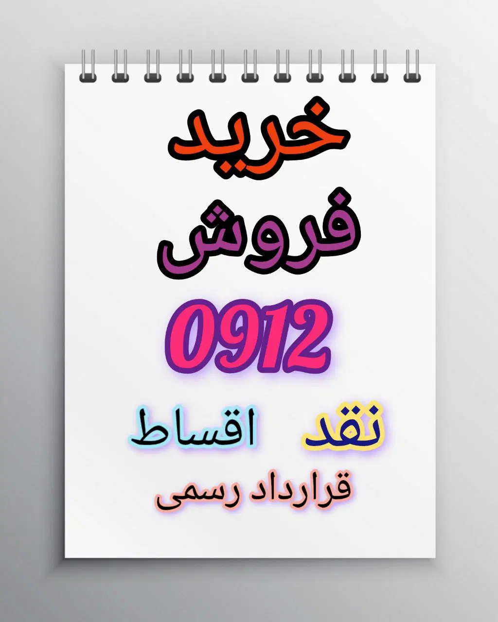 0912.238.33.20|سیم‌کارت|کرج, گلشهر|دیوار