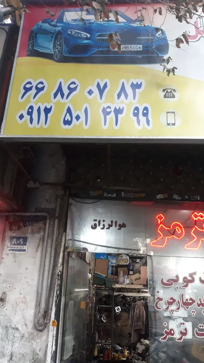 گاردان کشنده دیما باچهارشاخ|قطعات یدکی و لوازم جانبی|کن, |دیوار