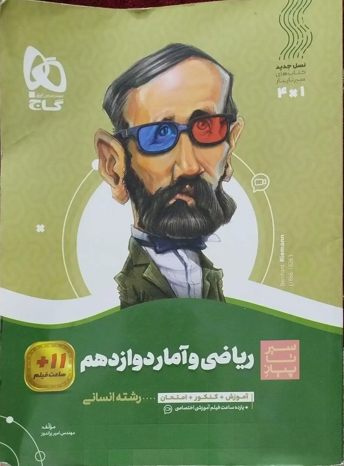 کتاب منو درسام فارسی و ریاضی و آمار ۳|کتاب و مجله آموزشی|قم, امامزاده ابراهیم|دیوار