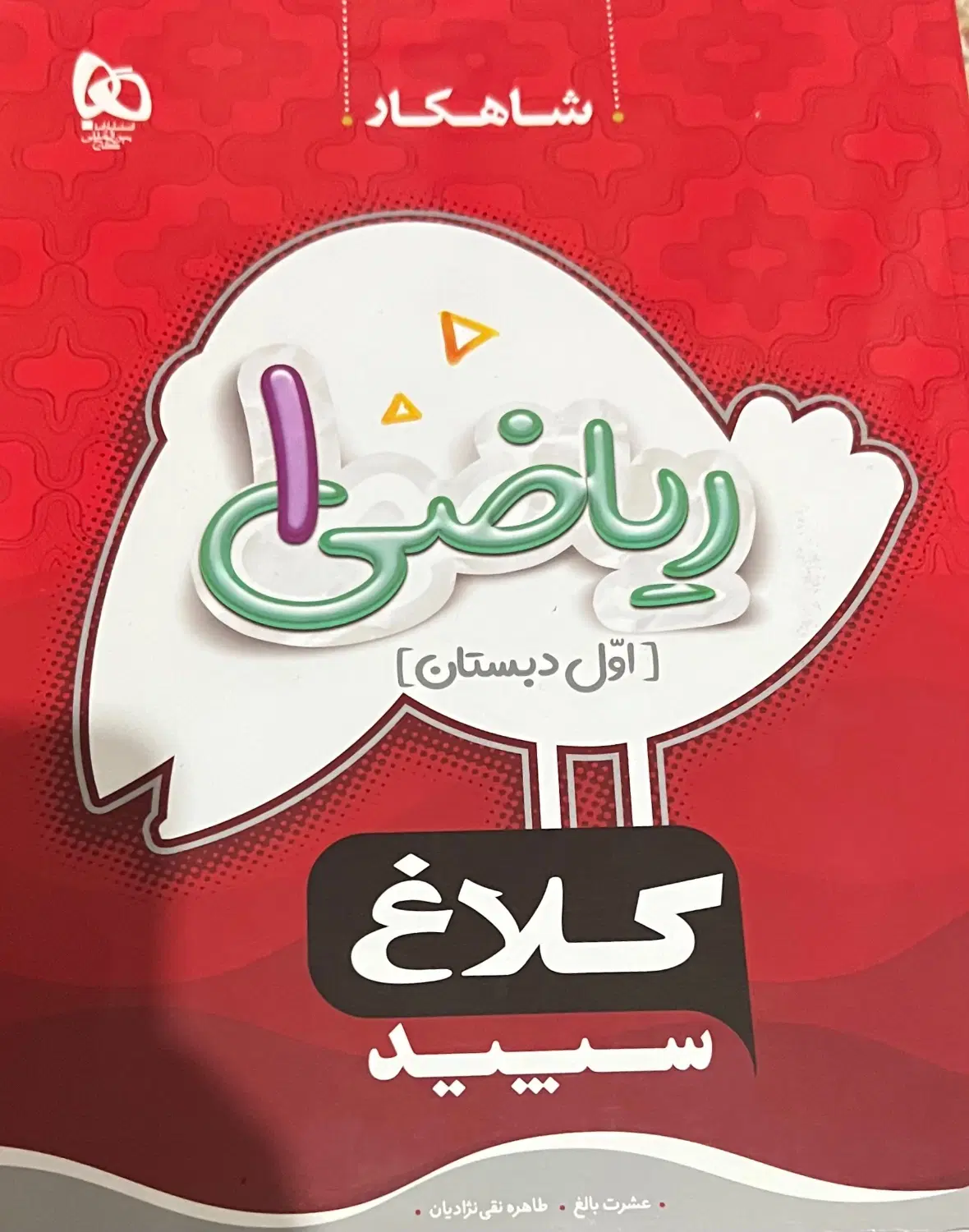 اول|کتاب و مجله آموزشی|مشهد, کوی سیدی|دیوار