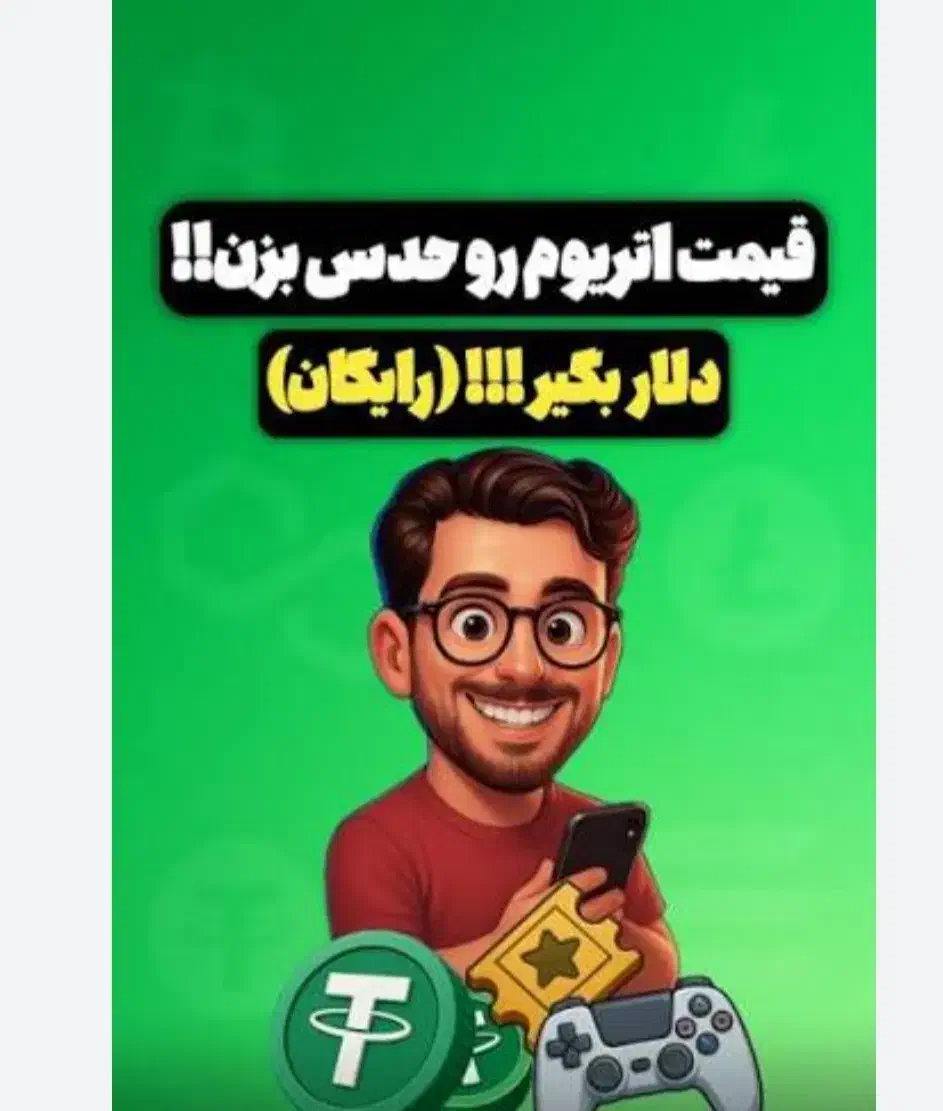 بازی کن و دلار ببر|کنسول، بازی ویدئویی و آنلاین|لردگان, |دیوار