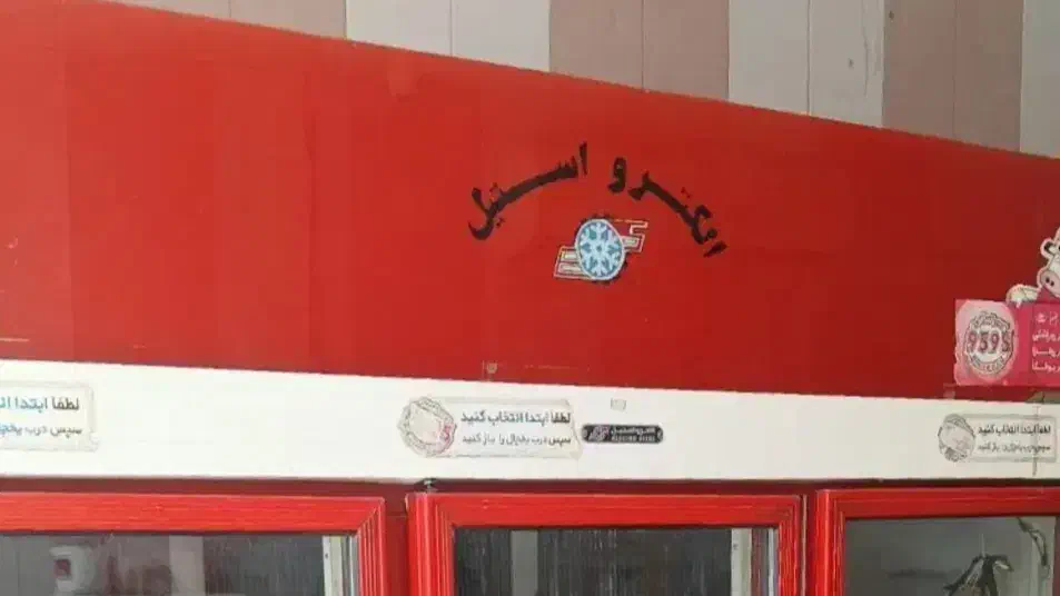 یخچال ایستاده|فروشگاه و مغازه|زابل, |دیوار