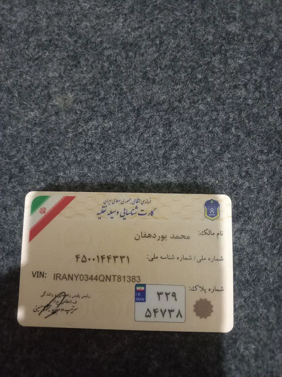 کارت شناسایی وسلیه نقلیه|اشیا|کرج, جهان‌شهر|دیوار