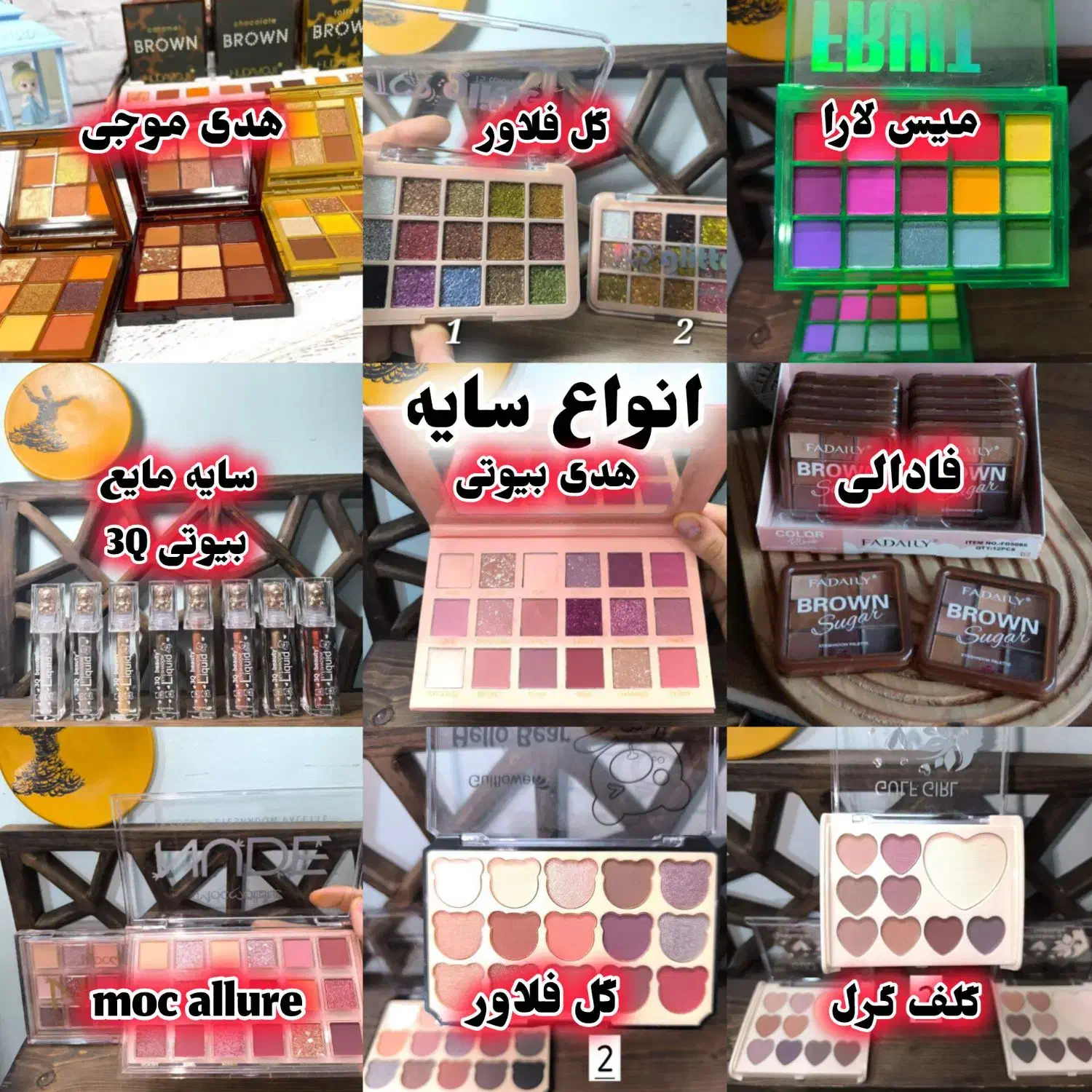 سایه خط چشم ریمل مداد چشم براش / آرایشی بانو عمده|آرایشی، بهداشتی، درمانی|مشهد, کوشش|دیوار