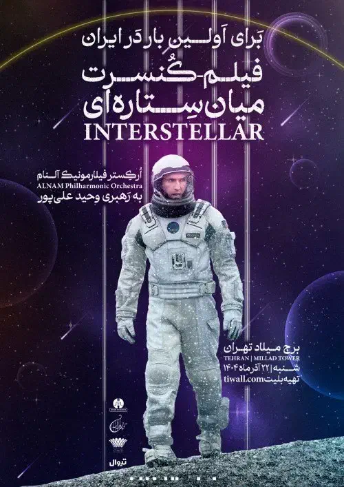 بلیط فیلم کنسرت میان ستاره ای ۲ عدد|بلیت تئاتر و سینما|تهران, دکتر هوشیار|دیوار