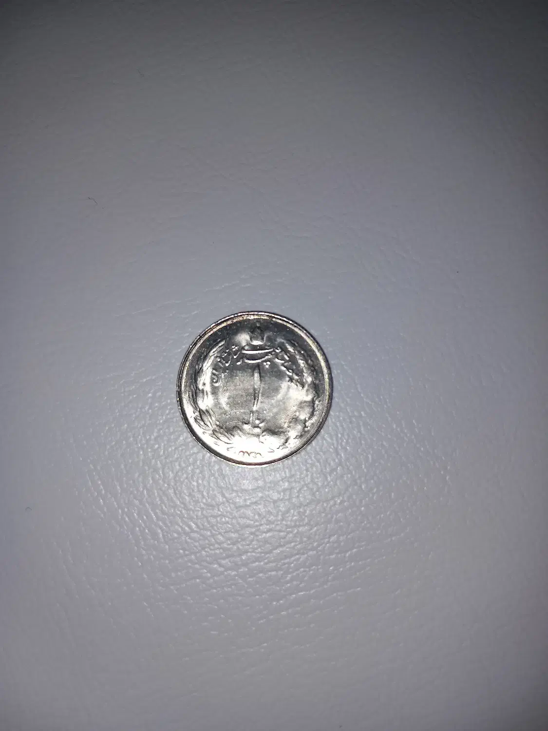 سکه ۱ ریالی شاه کیفیت بانکی|کلکسیون سکه، تمبر، اسکناس|کرج, شهرک بنفشه|دیوار