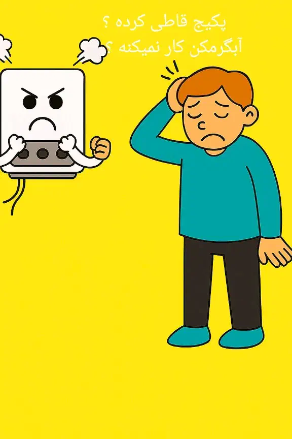 تعمیرات پکیج و آبگرمکن|خدمات پیشه و مهارت|گرمسار, |دیوار