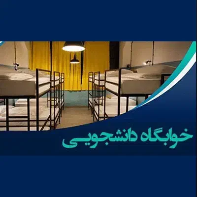 خوابگاه|اجارهٔ آپارتمان|رشت, شهرک قدس|دیوار