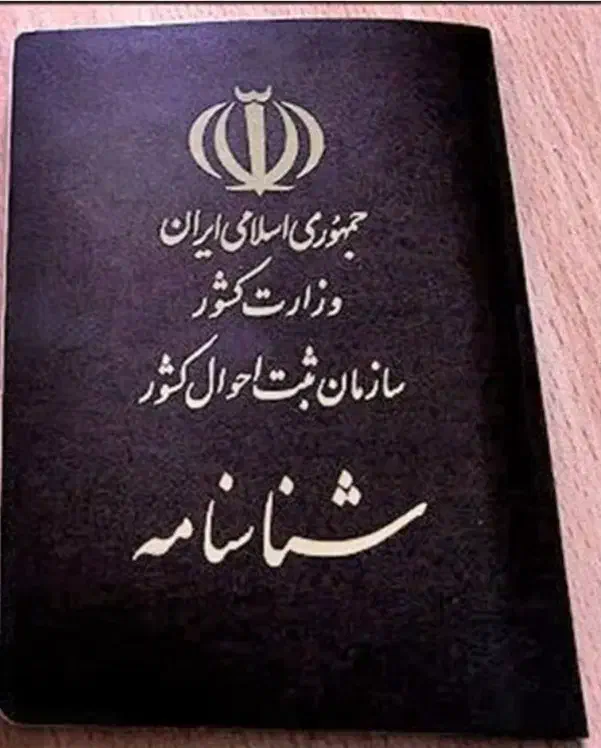 شناسنامه|اشیا|یاسوج, |دیوار