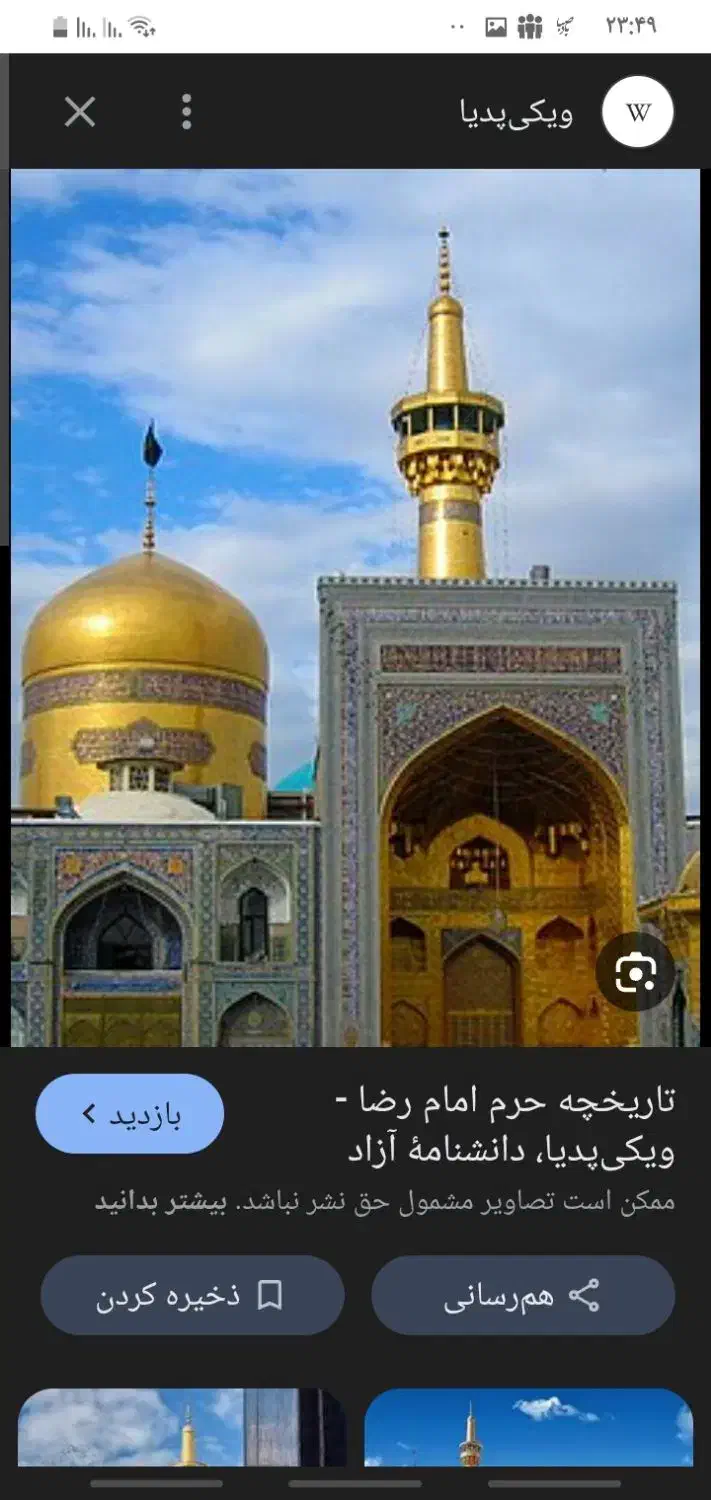 مشهدمقدس کاروانی|تور و چارتر|ساوه, |دیوار