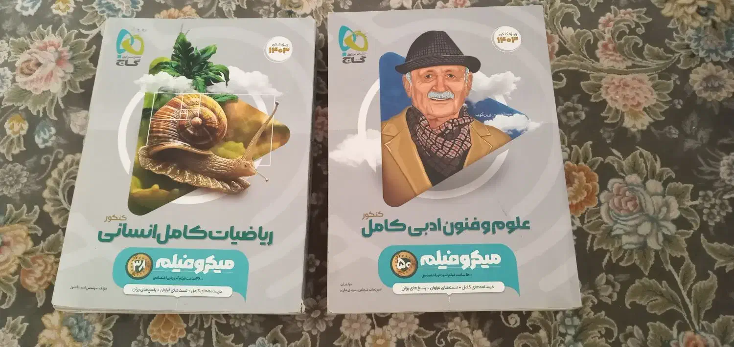۱۰ عدد کتاب کنکور ۴۰۳ رشته انسانی|کتاب و مجله آموزشی|نسیم‌شهر, |دیوار