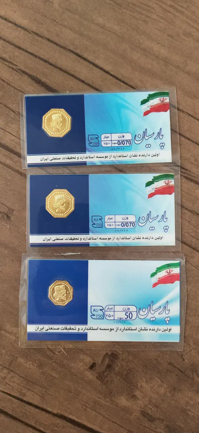 سکه پارسیان|کلکسیون سکه، تمبر، اسکناس|همدان, |دیوار