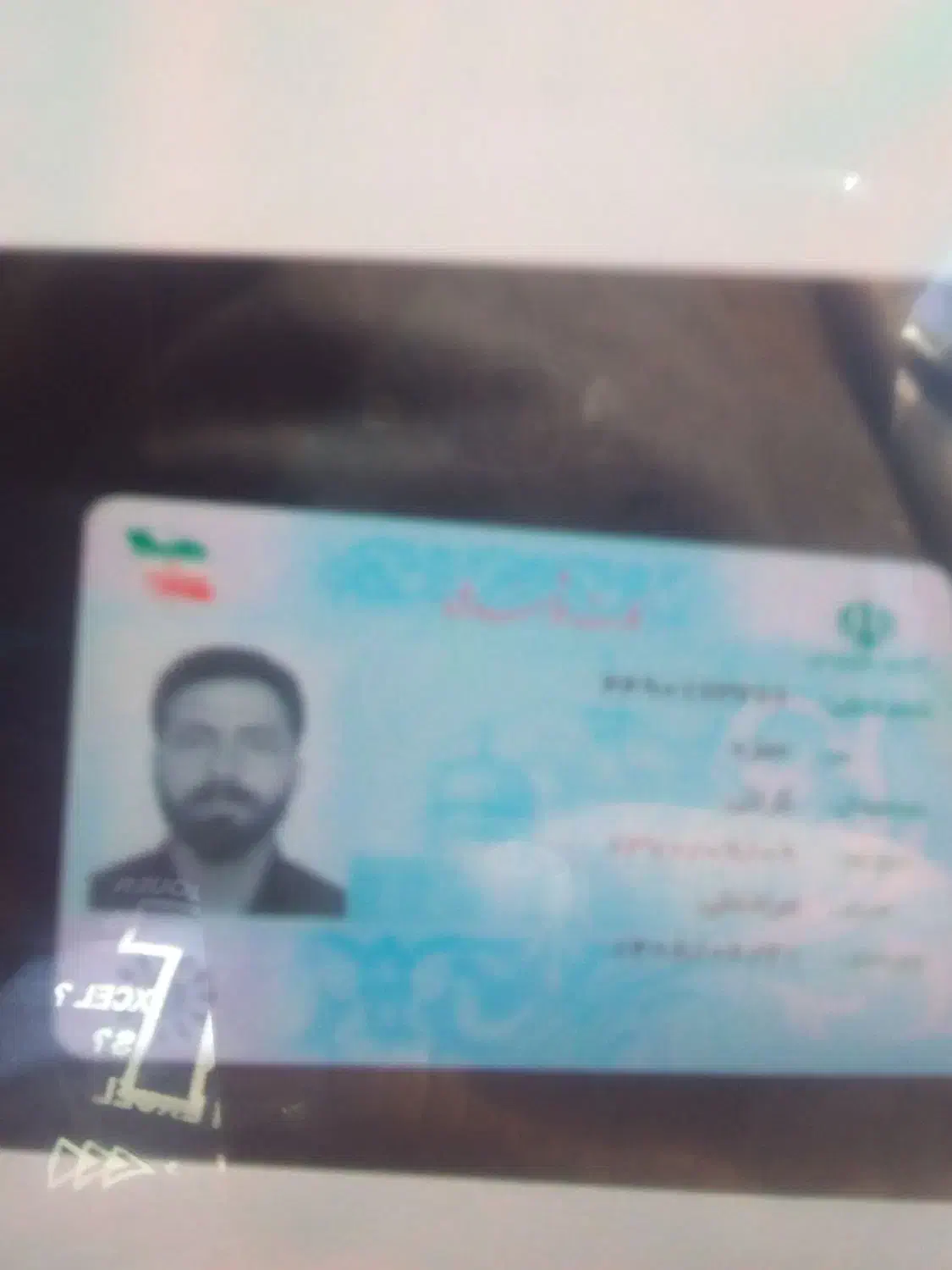 کارت ملی|اشیا|ایلام, |دیوار