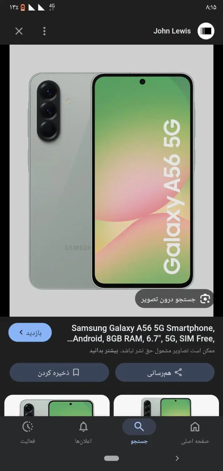 سامسونگ a56 با حافظهٔ ۲۵۶ گیگابایت مسینم پولم نخده|موبایل|کوهدشت, |دیوار