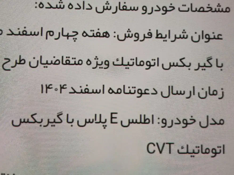 فروش حواله اطلس eپلاس اتوماتیک رنگ سفید مشکی|خودرو سواری و وانت|ارومیه, |دیوار