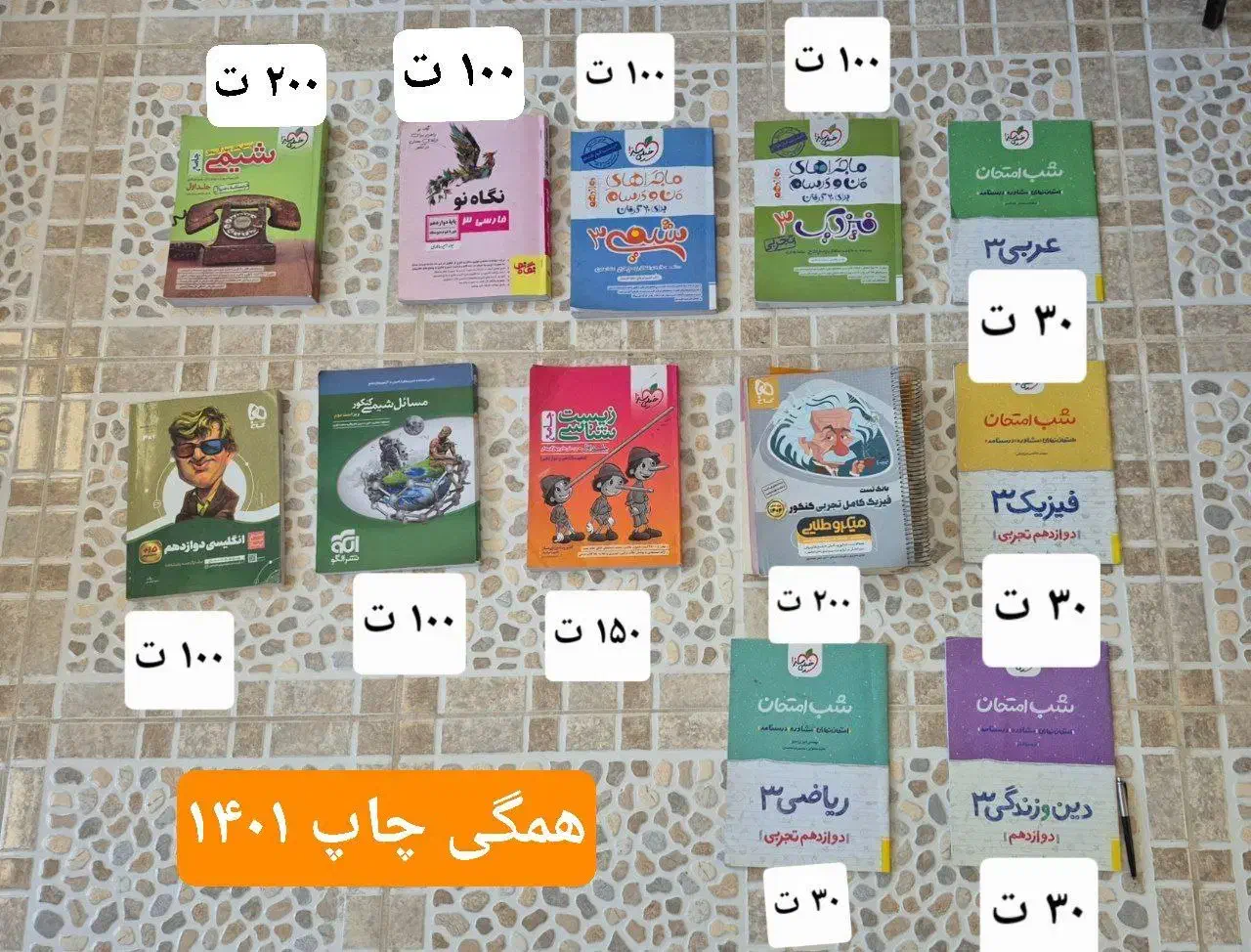 کتاب های کمک درسی تجربی|کتاب و مجله آموزشی|شیراز, حومه شیراز|دیوار